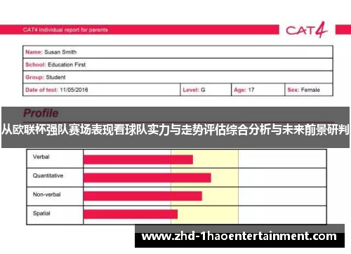 从欧联杯强队赛场表现看球队实力与走势评估综合分析与未来前景研判 从欧联杯强队赛场表现看球队实力与走势评估综合分析与未来前景研判