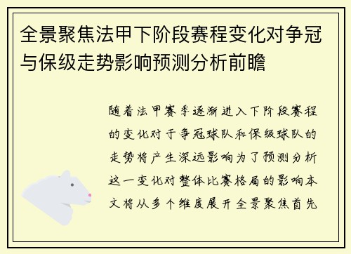 全景聚焦法甲下阶段赛程变化对争冠与保级走势影响预测分析前瞻 全景聚焦法甲下阶段赛程变化对争冠与保级走势影响预测分析前瞻