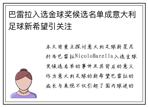 巴雷拉入选金球奖候选名单成意大利足球新希望引关注 巴雷拉入选金球奖候选名单成意大利足球新希望引关注