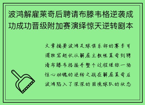 波鸿解雇莱奇后聘请布滕韦格逆袭成功成功晋级附加赛演绎惊天逆转剧本 波鸿解雇莱奇后聘请布滕韦格逆袭成功成功晋级附加赛演绎惊天逆转剧本