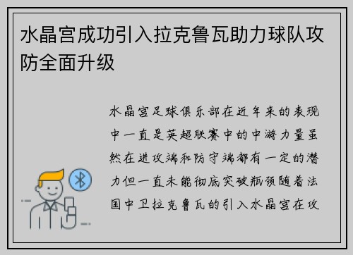水晶宫成功引入拉克鲁瓦助力球队攻防全面升级 水晶宫成功引入拉克鲁瓦助力球队攻防全面升级