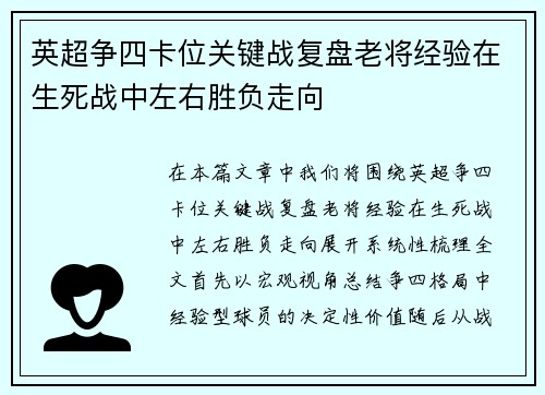 英超争四卡位关键战复盘老将经验在生死战中左右胜负走向 英超争四卡位关键战复盘老将经验在生死战中左右胜负走向