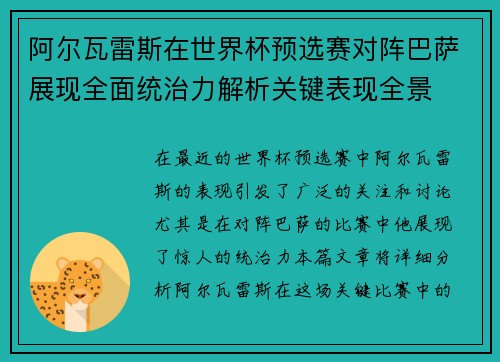阿尔瓦雷斯在世界杯预选赛对阵巴萨展现全面统治力解析关键表现全景 阿尔瓦雷斯在世界杯预选赛对阵巴萨展现全面统治力解析关键表现全景