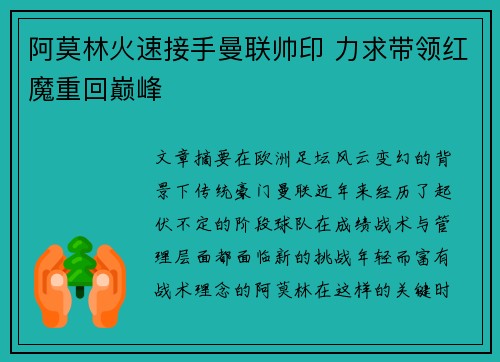 阿莫林火速接手曼联帅印 力求带领红魔重回巅峰 阿莫林火速接手曼联帅印 力求带领红魔重回巅峰